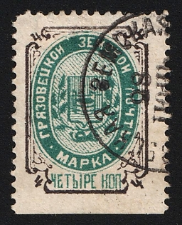1897 4k Gryazovets Zemstvo, Circular Datestamp Cancellation, Missing perforation at the bottom