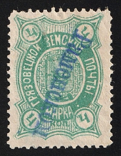 1897 4k Gryazovets Zemstvo, Postmark SHGM4