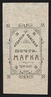 1910 3k Ardatov Zemstvo, Imperforate, Margin, Type 1