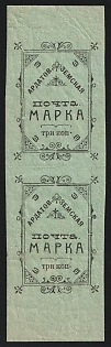 1910 3k Ardatov Zemstvo, Marginal Imperforate Pair, Types 1+2