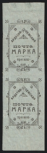 1910 3k Ardatov Zemstvo, Marginal Imperforate Pair, Types 1+2