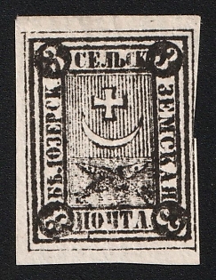 1874 3k Belozersk Zemstvo, Imperforate, Vertical Watermark, Type 11