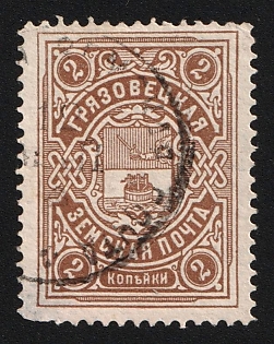 1902-1911 2k Gryazovets Zemstvo, Circular Datestamp Cancellation