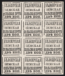 1878 2k Belozersk Zemstvo, Imperforate Block 3x4, Watermark, All 12 Types