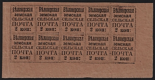 1878 2k Belozersk Zemstvo, Imperforate Block 5x2, All  10 Types