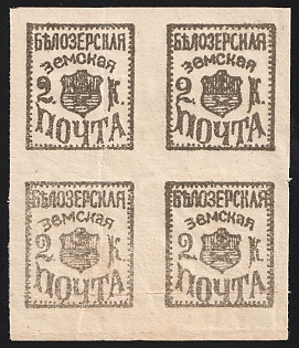 1882 2k Belozersk Zemstvo, Marginal Imperforate Block of Four
