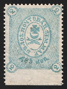 1884 2k Belozersk Zemstvo, Margin, MISSING Perforation