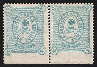 1884 2k Belozersk Zemstvo, Marginal Pair, MISSING Perforation