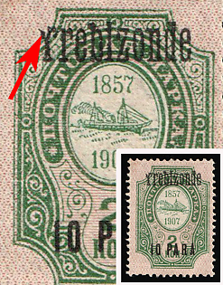 1910 10pa on 5k Trebizond, Offices in Levant, Russia, BROKEN 'T'