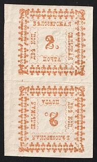 1887 2k Belozersk Zemstvo, Imperforate Tete-beche Pair, Types 1+4