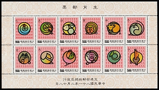 1992 Chinese Zodiac, Taiwan (Republic of China), Miniature Sheet, Specimen