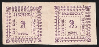 1887 2k Belozersk Zemstvo, Imperforate Pair, Types 1+ 2, Thick Paper