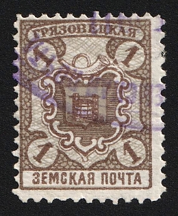 1911-13 1k Gryazovets Zemstvo, Violet Oval Datestamp Cancellation