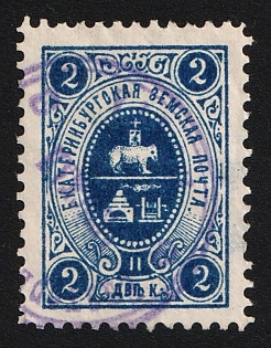 1895 2k Yekaterinburg Zemstvo, Violet Circular Datestamp Cancellation