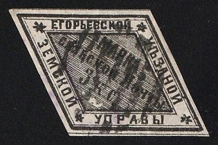 1868 3k Yegoriev Zemstvo, Imperforate, Diamond Cancellation