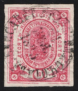 1882 10k Yelisavetgrad Zemstvo, Imperforate, Circular Datestamp Cancellation