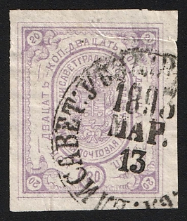 1882 20k Yelisavetgrad Zemstvo, Imperforate, Circular Datestamp Cancellation '13 Mar 1893', Signed