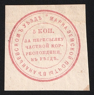 1875 5k Ananiev Zemstvo, Imperforate