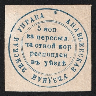 1879 5k Ananiev Zemstvo, Imperforate, Type 2
