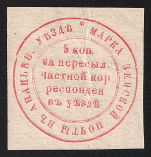 1880 5k Ananiev Zemstvo, Imperforate, Type 2
