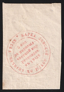 1880 5k Ananiev Zemstvo, Imperforate, Margin, Type 3