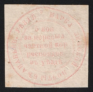 1880 5k Ananiev Zemstvo, Imperforate, Type 5
