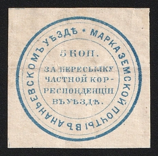 1881 5k Ananiev Zemstvo, Imperforate