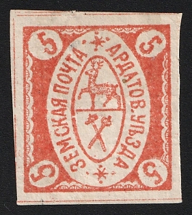 1880 5k Ardatov Zemstvo, Imperforate