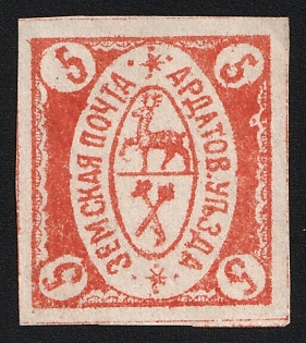 1880 5k Ardatov Zemstvo, Imperforate