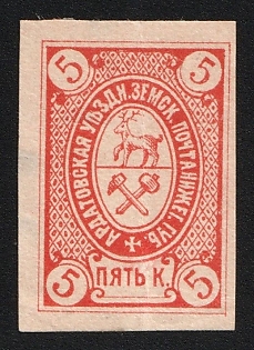 1901 5k Ardatov Zemstvo, Imperforate
