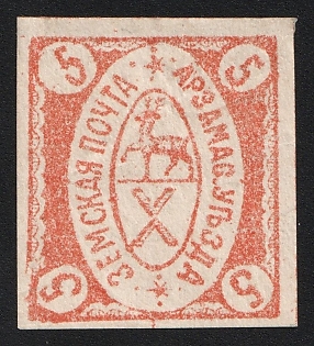 1880 5k Arzamas Zemstvo, Imperforate, Type 2
