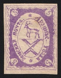 1886-90 5k Arzamas Zemstvo, Imperforate, Type Variety