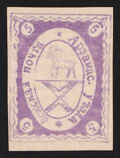 1886-90 5k Arzamas Zemstvo, Imperforate, Type Variety