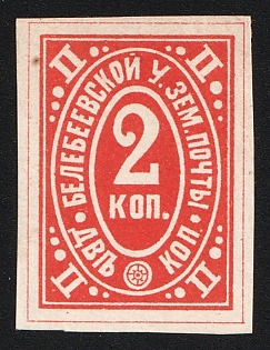 1890 2k Belebei Zemstvo, Imperforate