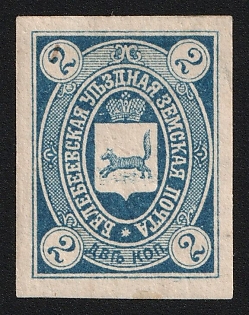 1897 2k Belebei Zemstvo, Imperforate