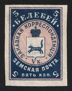 1897 5k Belebei Zemstvo, Imperforate