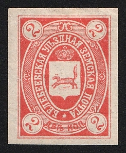 1902 2k Belebei Zemstvo, Imperforate