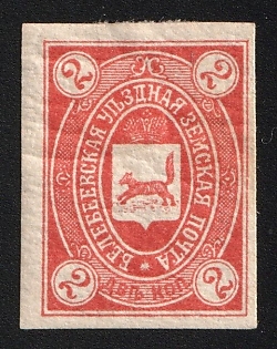 1900 2k Belebei Zemstvo, Imperforate