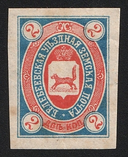 1904 2k Belebei Zemstvo, Imperforate, Type 1