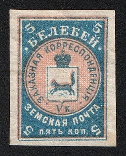 1905 5k Belebei Zemstvo, Imperforate