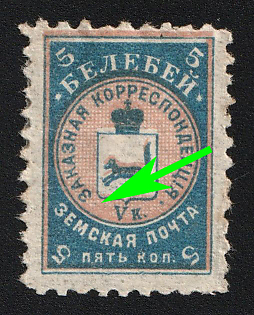 1905 5k Belebei Zemstvo, WITHOUT Dot Before 'ЗАКАЗНАЯ'