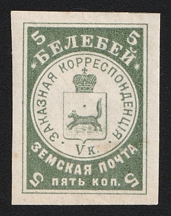 5k Belebei Zemstvo, Imperforate Proof