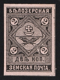 1889 2k Belozersk Zemstvo, Imperforate