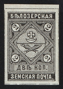 1889 2k Belozersk Zemstvo, Imperforate