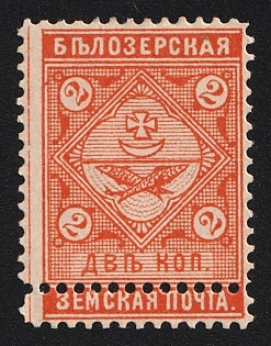 1889 2k Belozersk Zemstvo, DOUBLE Perforation
