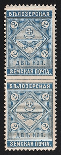 1889 2k Belozersk Zemstvo, Pair, MISSING Perforation Between Stamps, Types 4+2