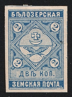 1889 2k Belozersk Zemstvo, Imperforate, Type 1, Signed
