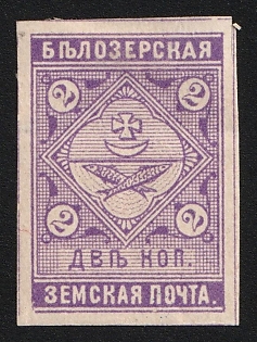 1889 2k Belozersk Zemstvo, Imperforate, Type 1, Signed