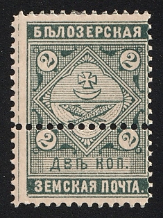 1889 2k Belozersk Zemstvo, DOUBLE Perforation, Type 2