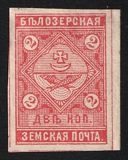 1889 2k Belozersk Zemstvo, Imperforate, Type 4